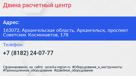 Двина расчетный центр - визитка