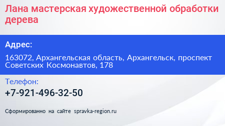 Лана мастерская художественной обработки дерева - визитка