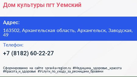 Дом культуры пгт Уемский - визитка