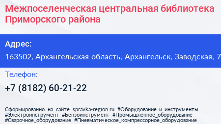 Межпоселенческая центральная библиотека Приморского района - визитка