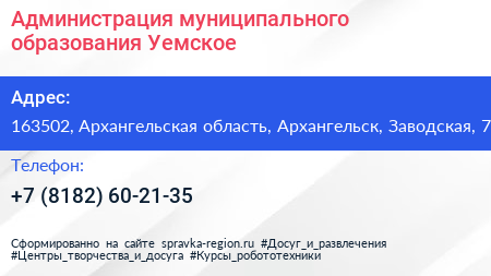 Администрация муниципального образования Уемское - визитка