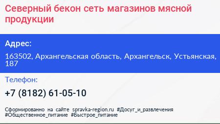 Северный бекон сеть магазинов мясной продукции - визитка