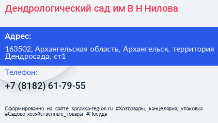 Дендрологический сад им В Н Нилова - визитка