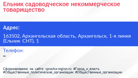 Ельник садоводческое некоммерческое товарищество - визитка