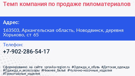 Темп компания по продаже пиломатериалов - визитка