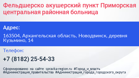 Фельдшерско акушерский пункт Приморская центральная районная больница - визитка