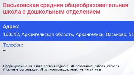 Васьковская средняя общеобразовательная школа с дошкольным отделением - визитка