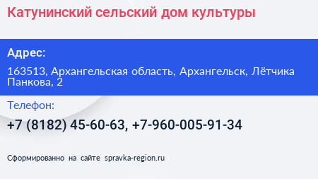 Катунинский сельский дом культуры - визитка