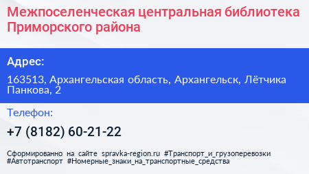 Межпоселенческая центральная библиотека Приморского района - визитка
