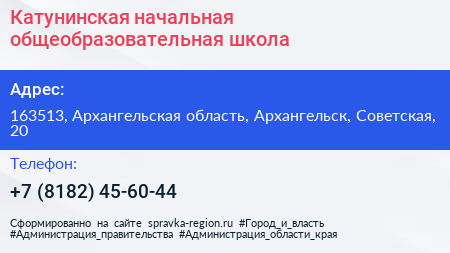 Катунинская начальная общеобразовательная школа - визитка