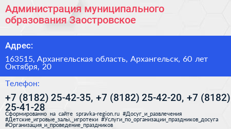 Администрация муниципального образования Заостровское - визитка