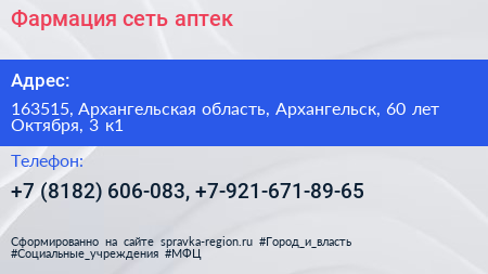 Фармация сеть аптек - визитка