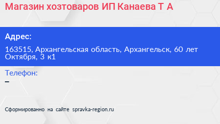 Магазин хозтоваров ИП Канаева Т А  - визитка