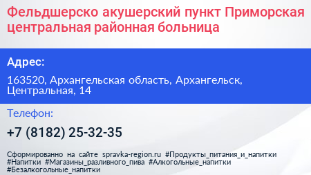 Фельдшерско акушерский пункт Приморская центральная районная больница - визитка