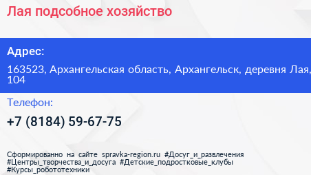 Лая подсобное хозяйство - визитка