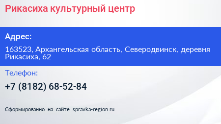 Рикасиха культурный центр - визитка