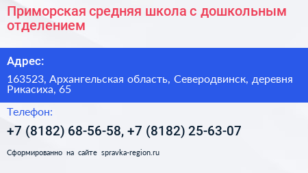 Приморская средняя школа с дошкольным отделением - визитка