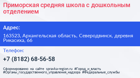 Приморская средняя школа с дошкольным отделением - визитка