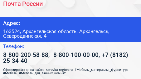 Почта России - визитка