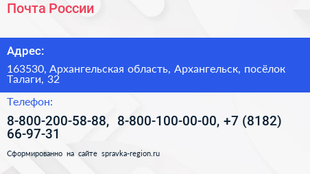 Почта России - визитка