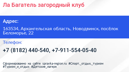 Ла Багатель загородный клуб - визитка
