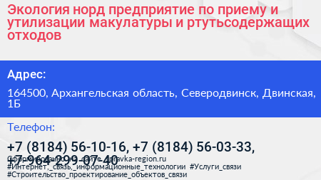 Экология норд предприятие по приему и утилизации макулатуры и ртутьсодержащих отходов - визитка