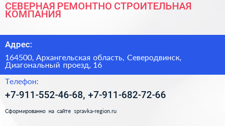 СЕВЕРНАЯ РЕМОНТНО СТРОИТЕЛЬНАЯ КОМПАНИЯ - визитка