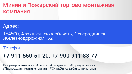 Минин и Пожарский торгово монтажная компания - визитка