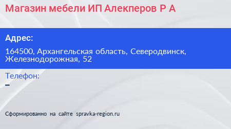 Магазин мебели ИП Алекперов Р А  - визитка