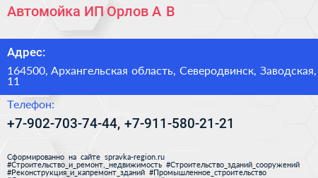 Автомойка ИП Орлов А В  - визитка