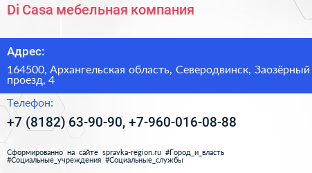 Di Casa мебельная компания - визитка