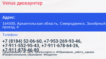 Venus дискаунтер - визитка