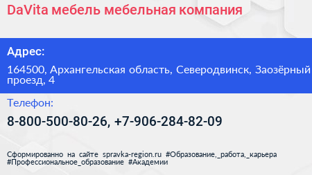 DaVita мебель мебельная компания - визитка