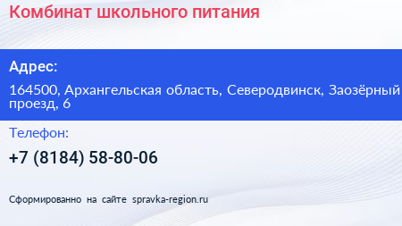 Комбинат школьного питания - визитка