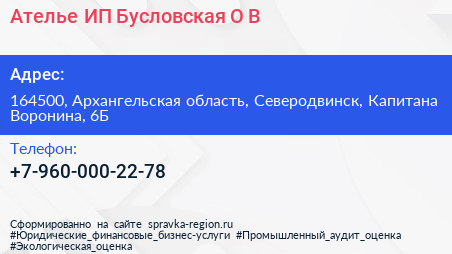 Ателье ИП Бусловская О В  - визитка