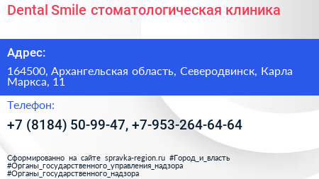 Dental Smile стоматологическая клиника - визитка