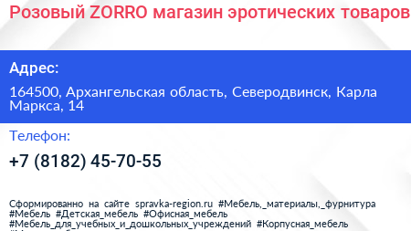 Розовый ZORRO магазин эротических товаров - визитка