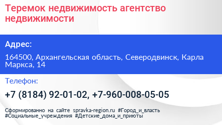 Теремок недвижимость агентство недвижимости - визитка