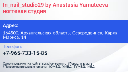 In_nail_studio29 by Anastasia Yamuteeva ногтевая студия - визитка