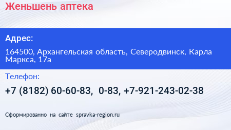 Женьшень аптека - визитка