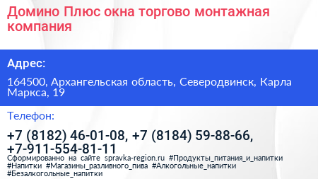Домино Плюс окна торгово монтажная компания - визитка