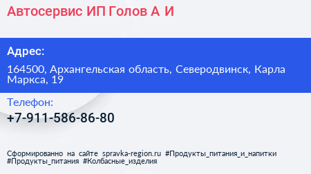Автосервис ИП Голов А И  - визитка