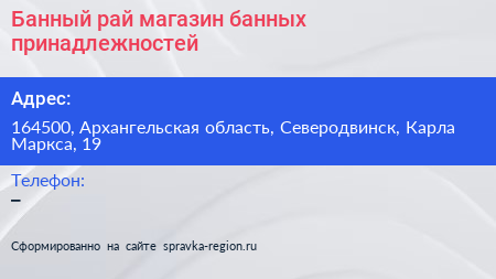 Банный рай магазин банных принадлежностей - визитка