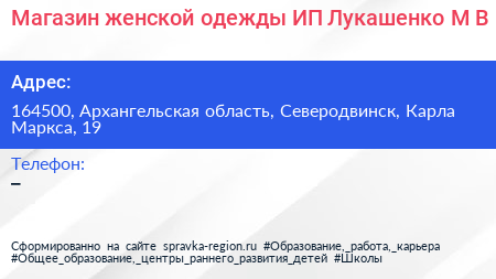 Магазин женской одежды ИП Лукашенко М В  - визитка