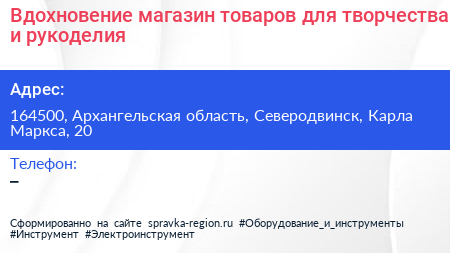 Вдохновение магазин товаров для творчества и рукоделия - визитка