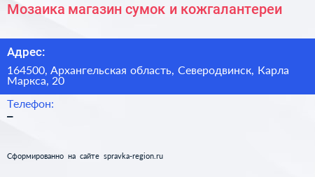 Мозаика магазин сумок и кожгалантереи - визитка
