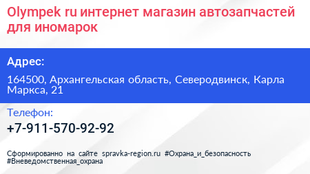 Olympek ru интернет магазин автозапчастей для иномарок - визитка