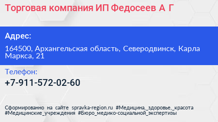 Торговая компания ИП Федосеев А Г  - визитка