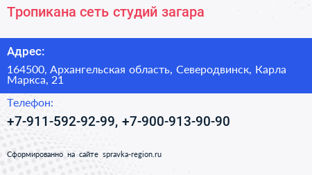 Тропикана сеть студий загара - визитка