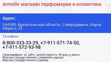 Armelle магазин парфюмерии и косметики - визитка